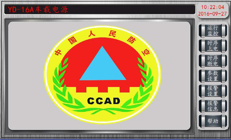 智能型車載控制電源總成